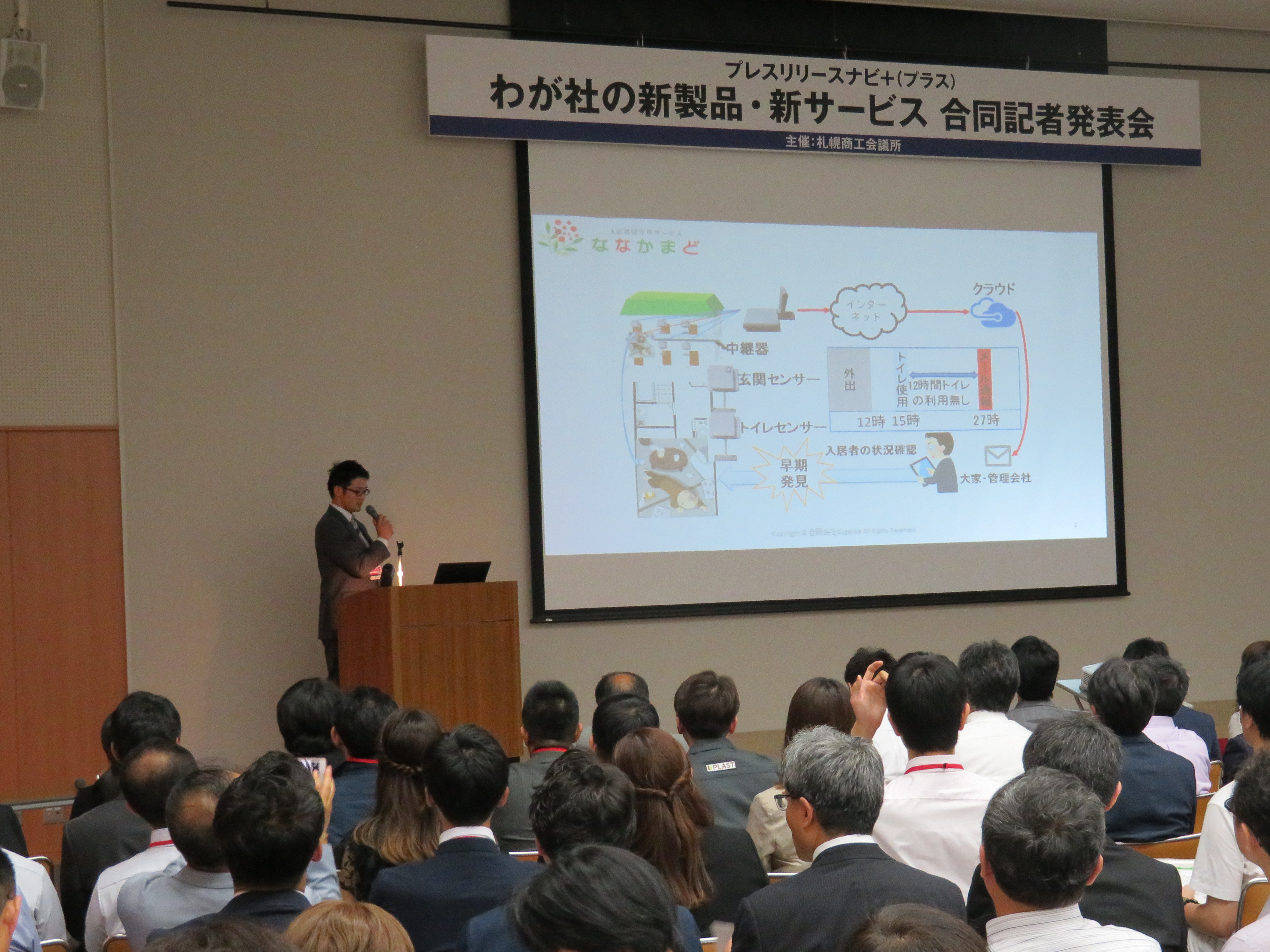 札幌商工会議所様主催の わが社の新製品 新サービス合同記者発表会 に参加しました 合同会社gugenka